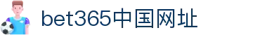 bet365中国网址|bet365亚洲版 - (中国)乌兰察布bet365中国网址集团公司欢迎您